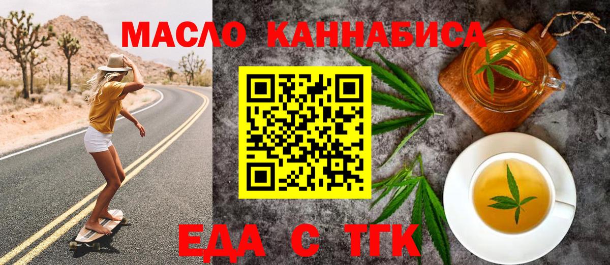 Тельмана  Еда ТГК конопля  Вход с VPN 