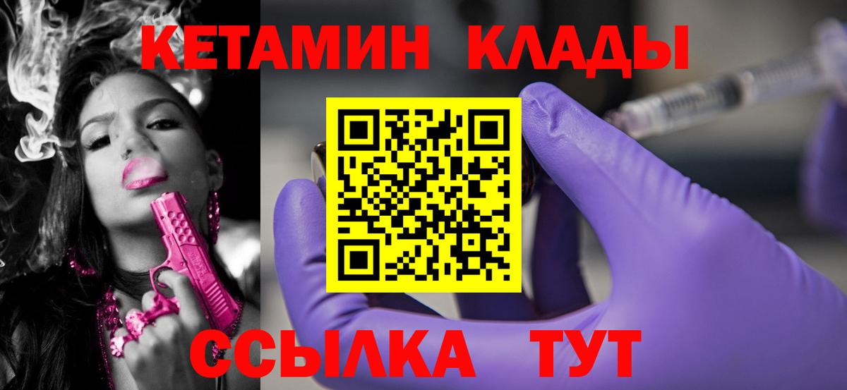 КЕТАМИН ketamine  Вход с VPN  КЕТАМИН VHQ  блэк спрут маркетплейс  Тельмана 