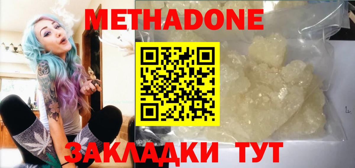 МЕТАДОН мёд  Вход с VPN  Тельмана 
