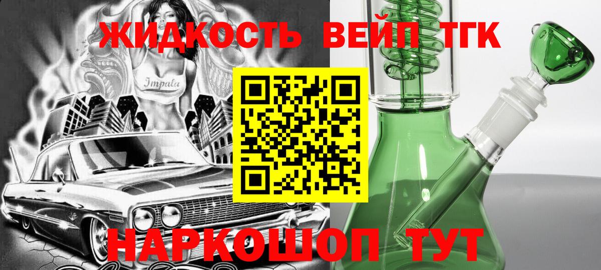 ТГК гашишное масло  Вход с VPN  Тельмана 